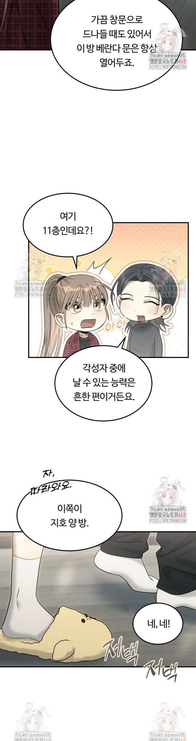그 헌터는 임대 아파트에 산다 11화 6