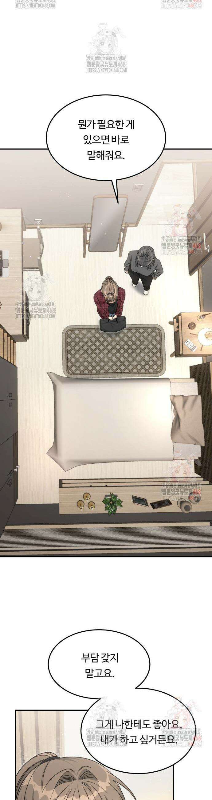 그 헌터는 임대 아파트에 산다 11화 7