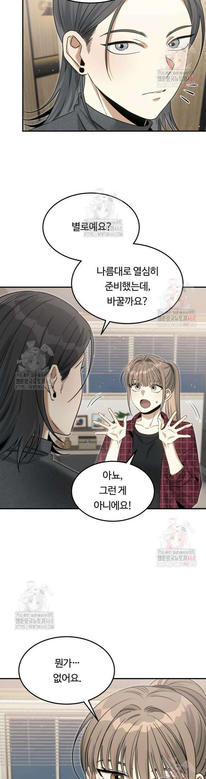 그 헌터는 임대 아파트에 산다 11화 10