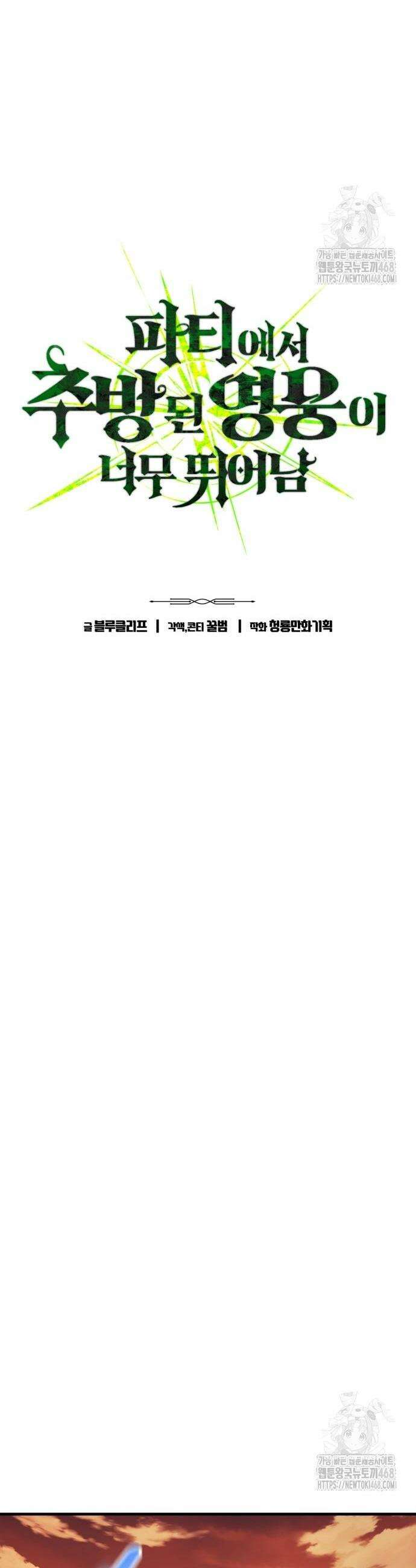 파티에서 추방된 영웅이 너무 뛰어남 41화 5