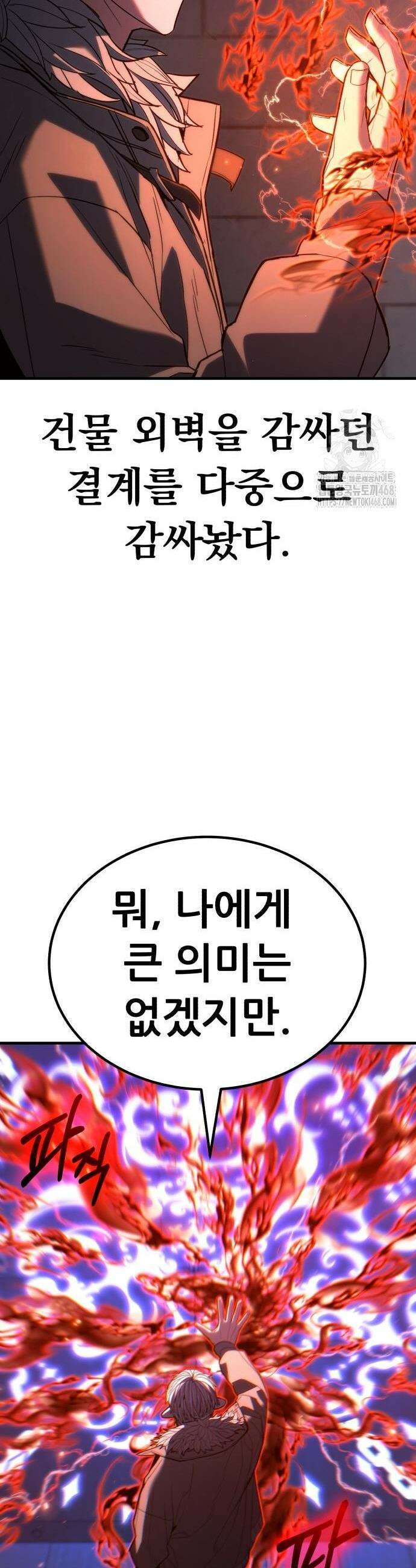 파티에서 추방된 영웅이 너무 뛰어남 41화 24