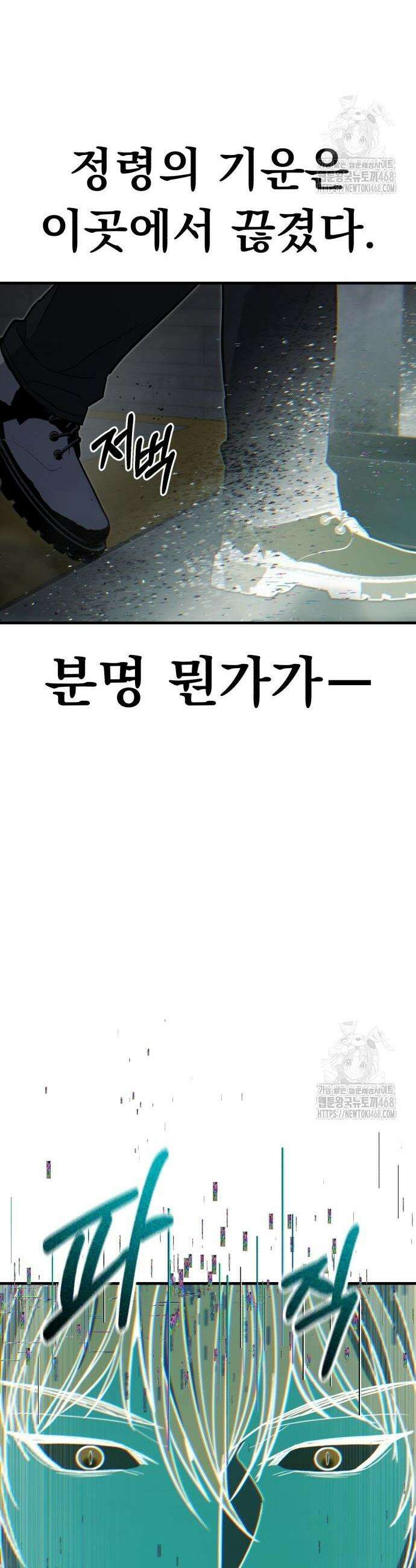 파티에서 추방된 영웅이 너무 뛰어남 41화 28