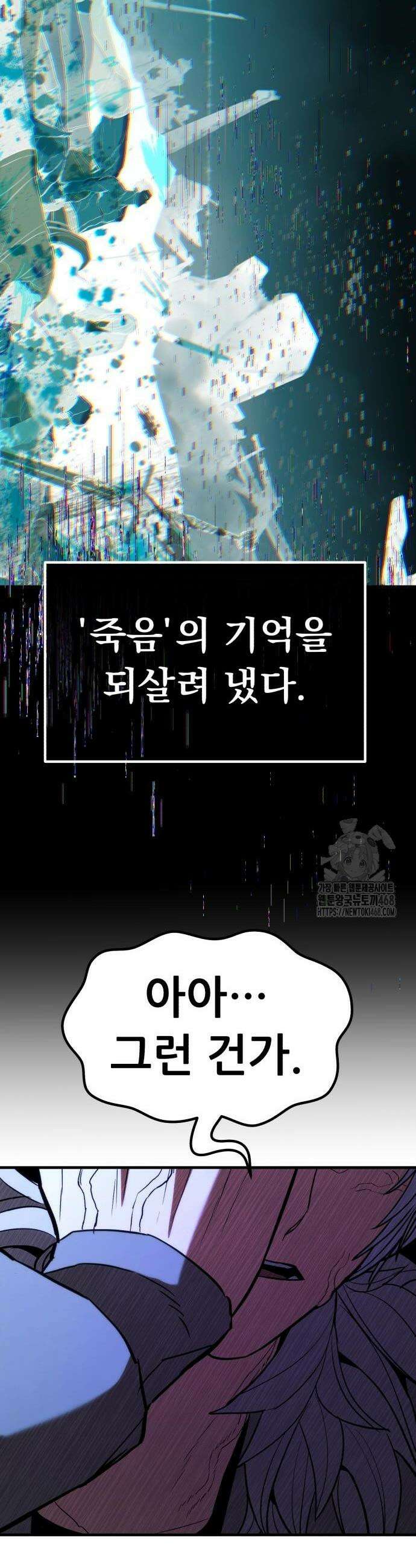 파티에서 추방된 영웅이 너무 뛰어남 41화 34
