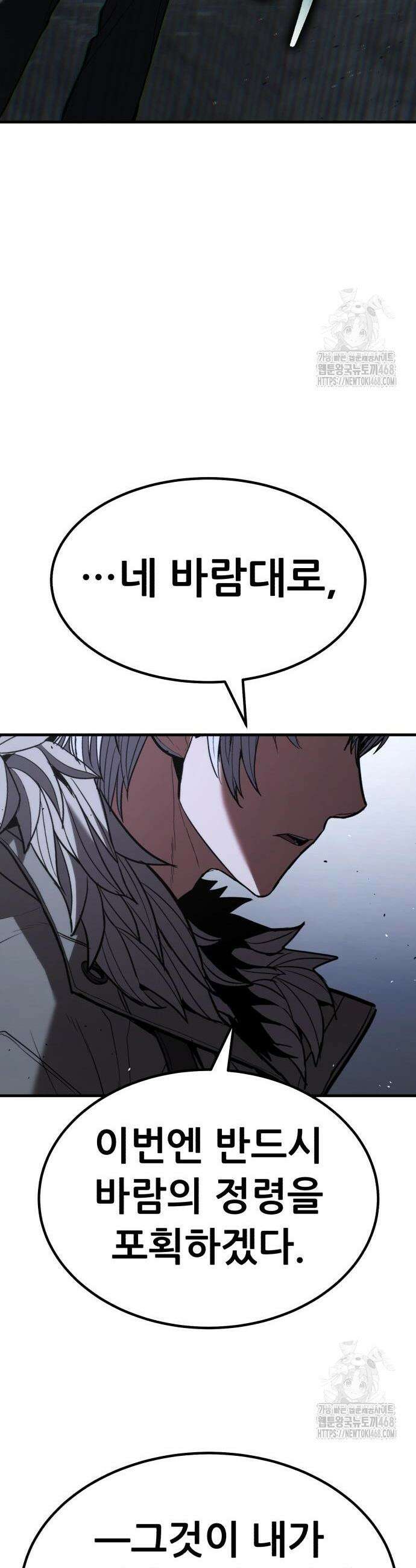 파티에서 추방된 영웅이 너무 뛰어남 41화 39