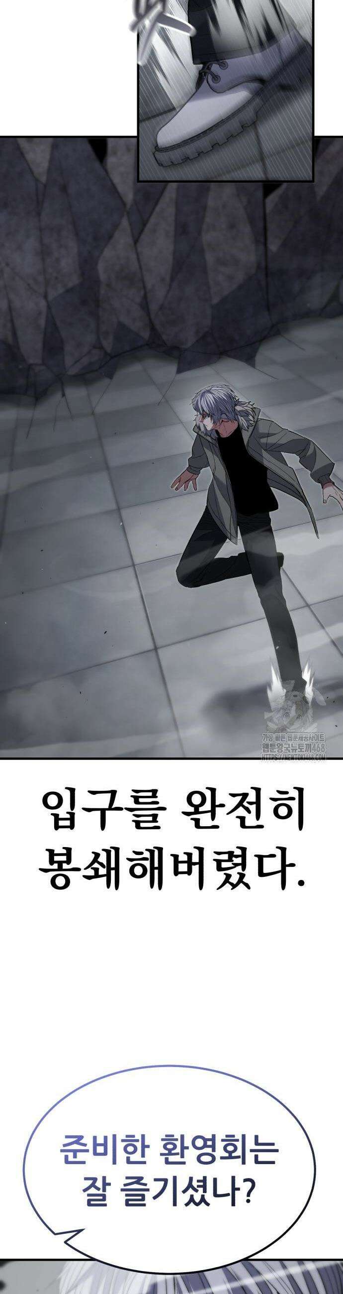 파티에서 추방된 영웅이 너무 뛰어남 41화 43