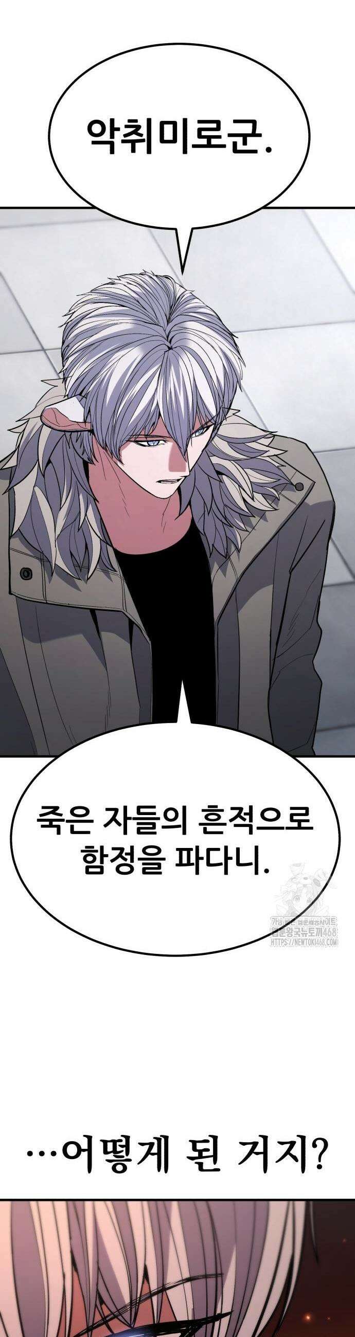 파티에서 추방된 영웅이 너무 뛰어남 41화 48