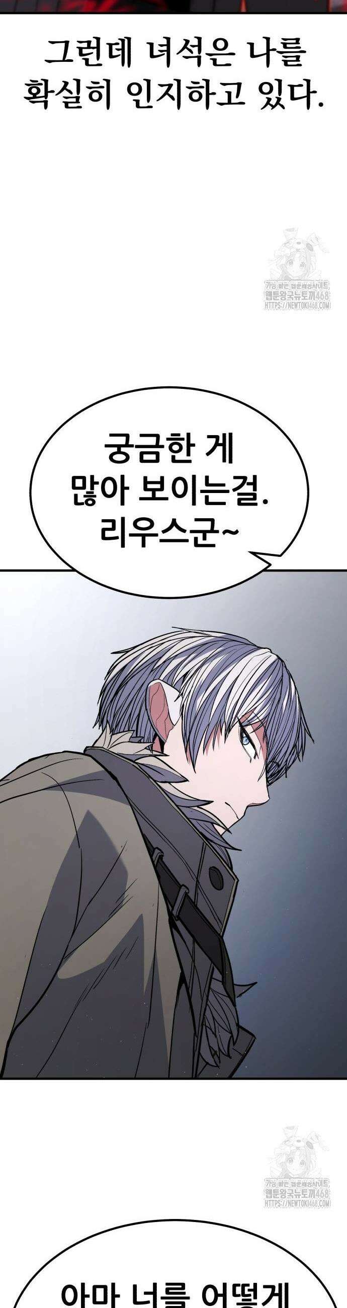 파티에서 추방된 영웅이 너무 뛰어남 41화 50