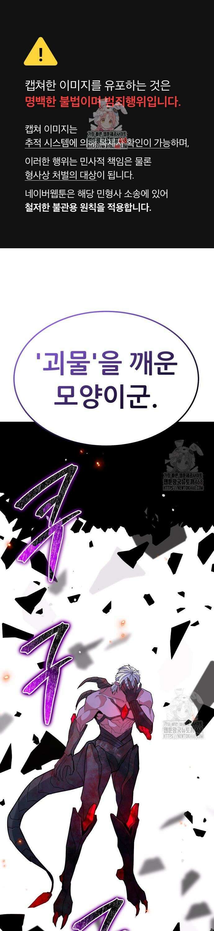 파티에서 추방된 영웅이 너무 뛰어남 47화 1