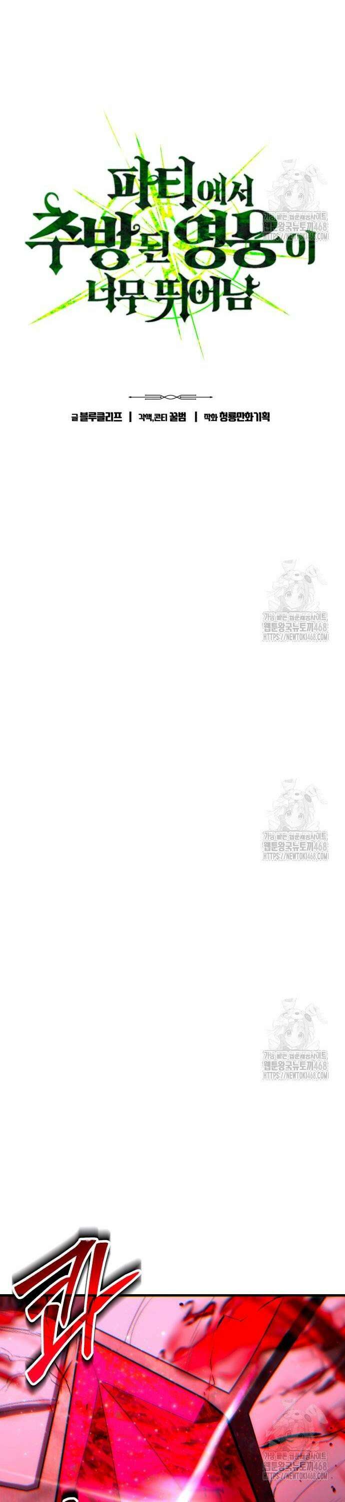 파티에서 추방된 영웅이 너무 뛰어남 47화 7