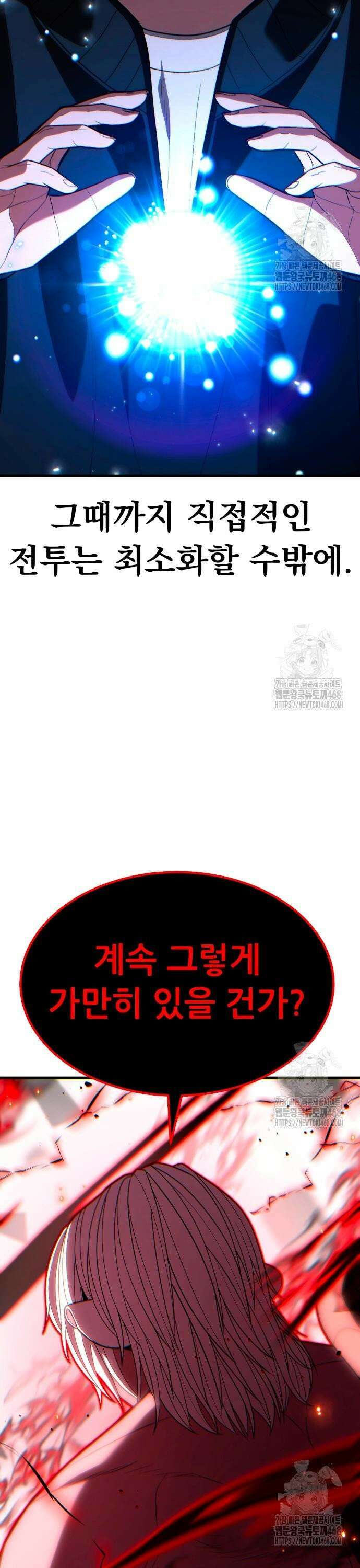 파티에서 추방된 영웅이 너무 뛰어남 47화 11