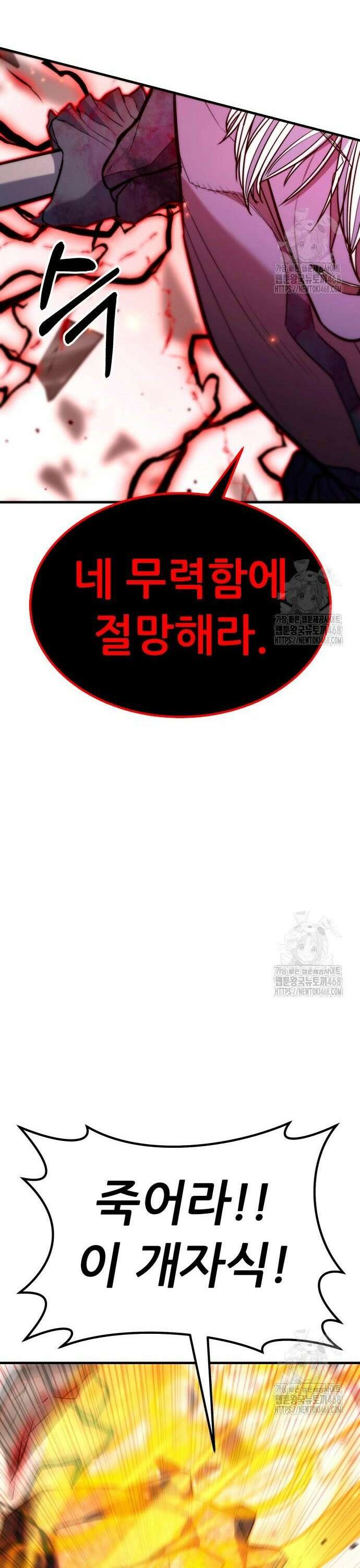파티에서 추방된 영웅이 너무 뛰어남 47화 30
