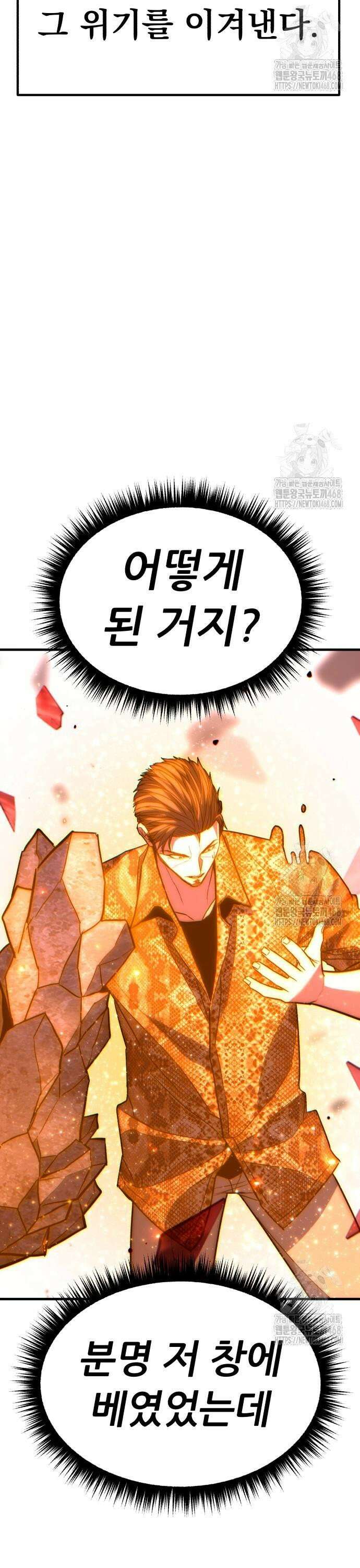 파티에서 추방된 영웅이 너무 뛰어남 47화 38