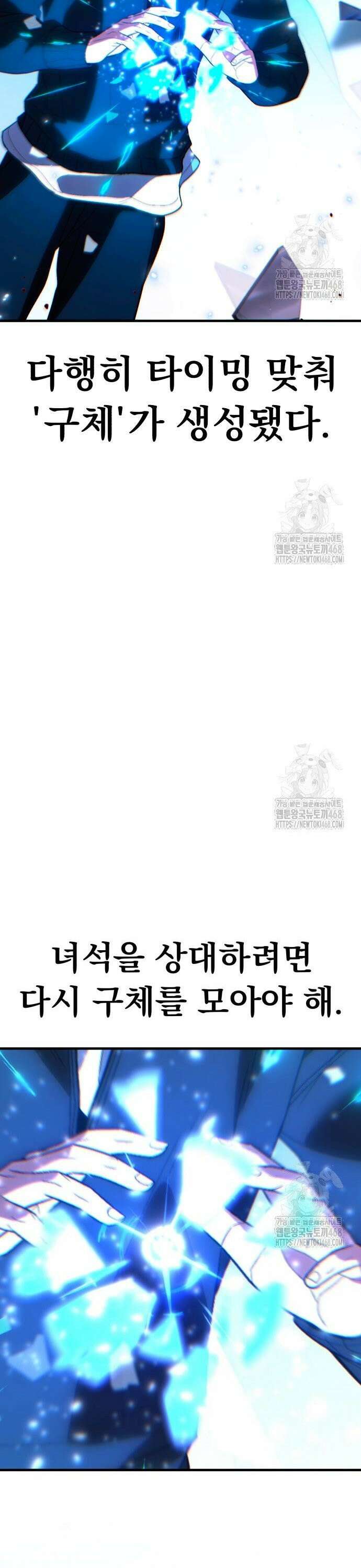 파티에서 추방된 영웅이 너무 뛰어남 47화 40