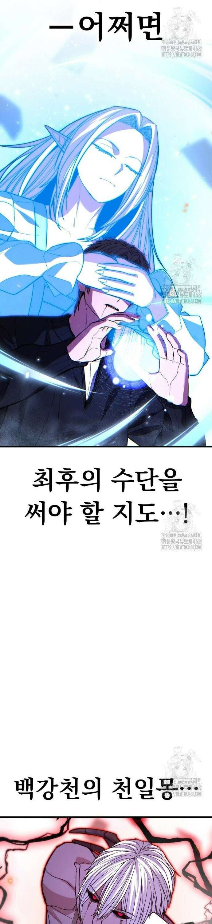 파티에서 추방된 영웅이 너무 뛰어남 47화 41