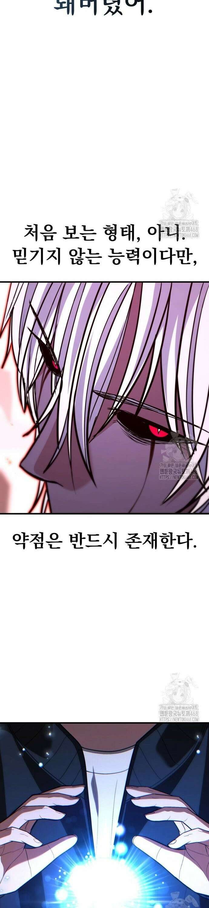 파티에서 추방된 영웅이 너무 뛰어남 47화 44