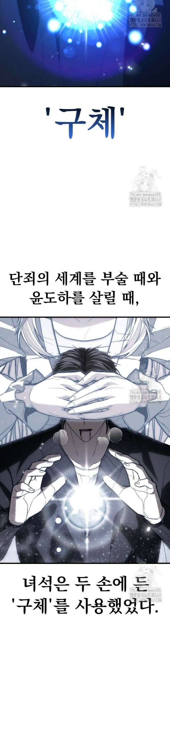 파티에서 추방된 영웅이 너무 뛰어남 47화 45