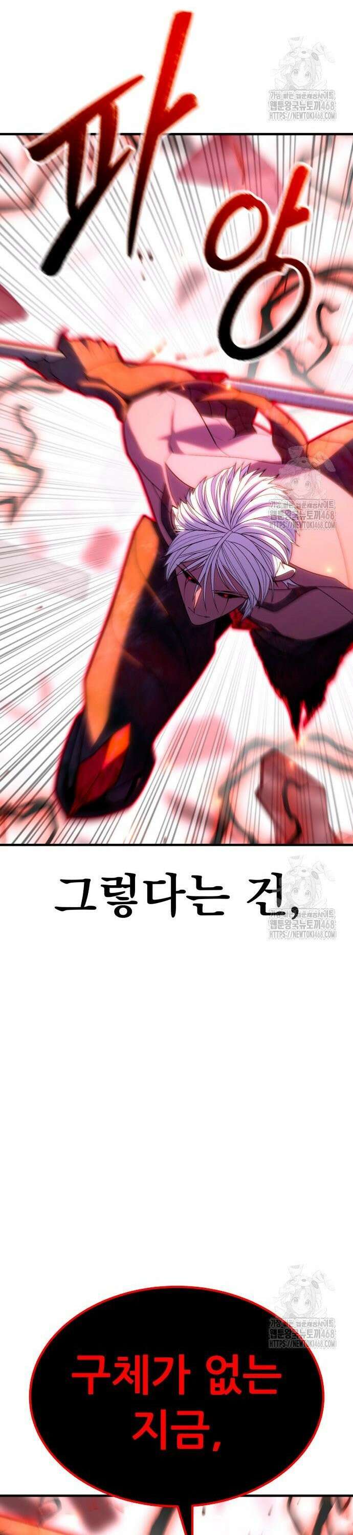 파티에서 추방된 영웅이 너무 뛰어남 47화 46