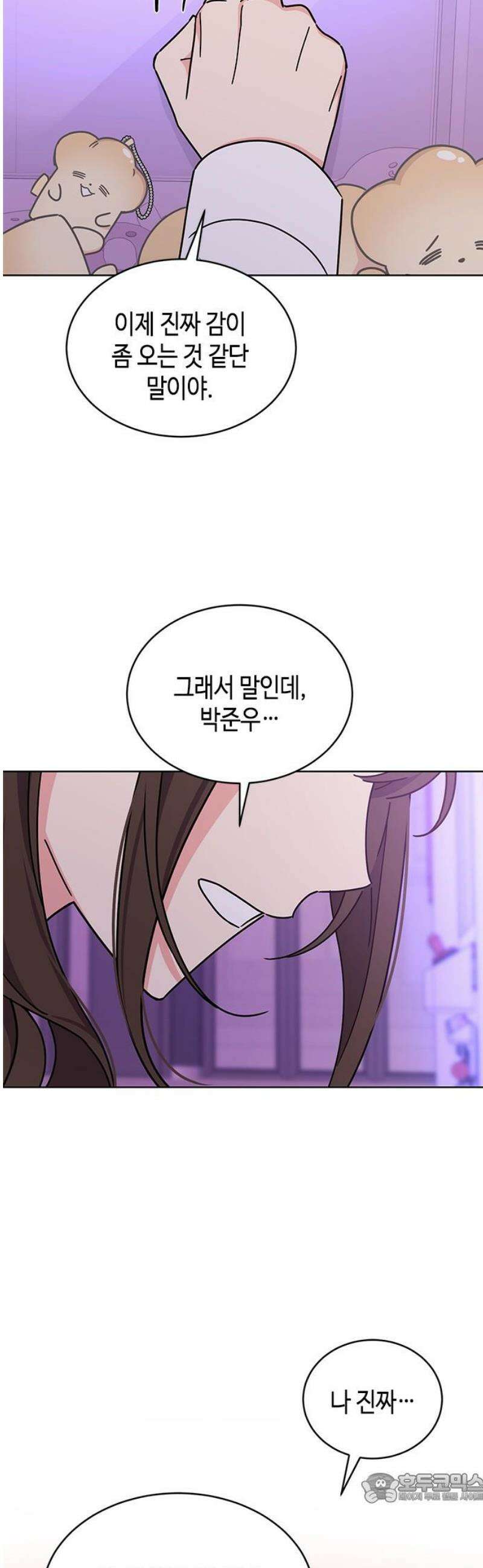 못난이 콤플렉스 23화 4