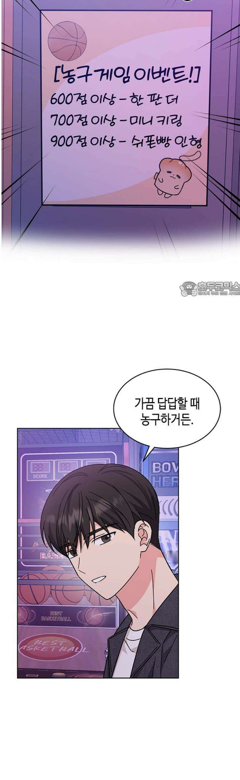 못난이 콤플렉스 23화 11