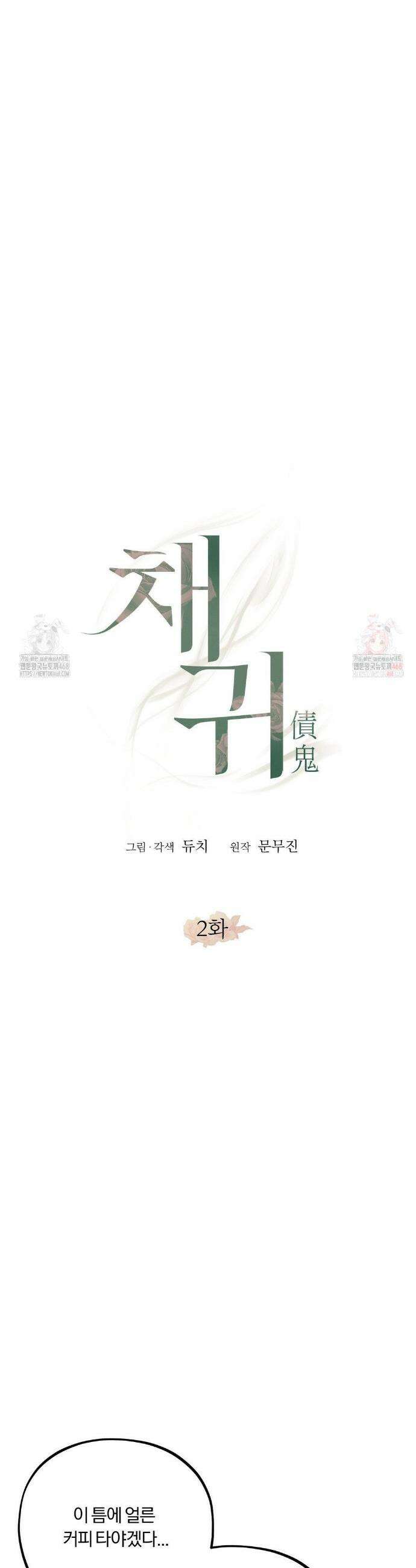 채귀 2화 8