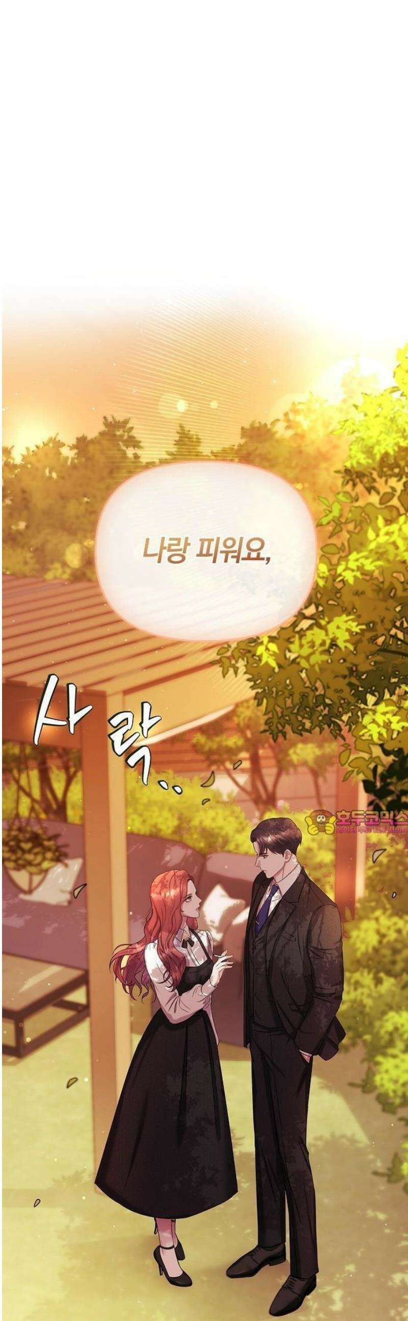 바람 피워요, 나랑 3화 1