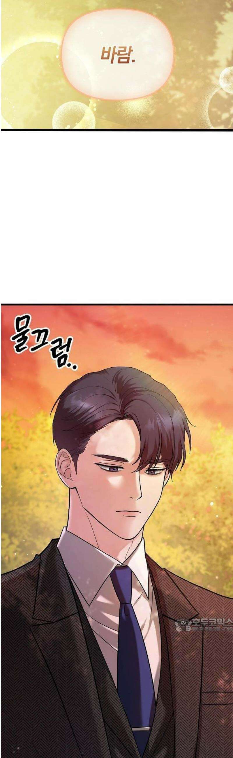 바람 피워요, 나랑 3화 2