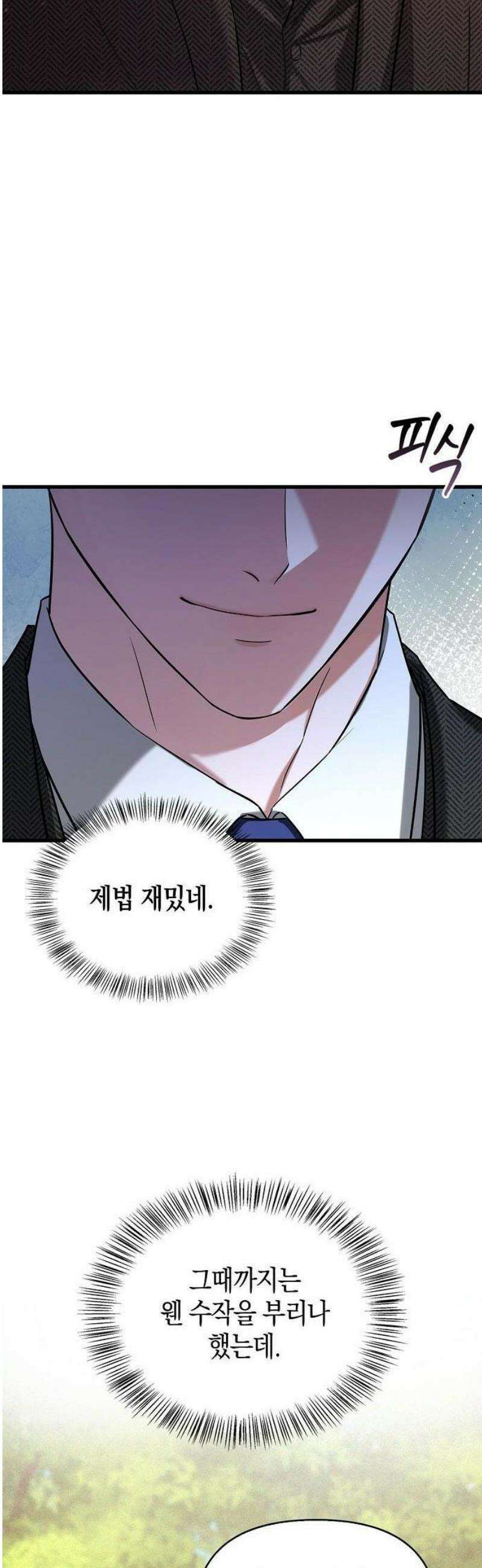 바람 피워요, 나랑 3화 3