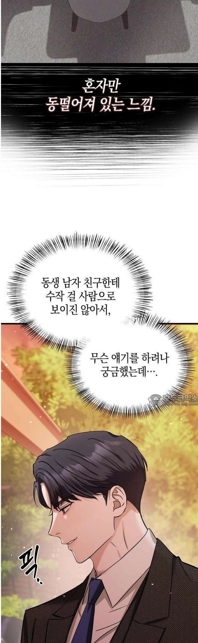 바람 피워요, 나랑 3화 7