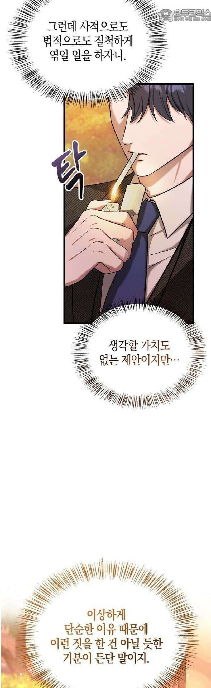 바람 피워요, 나랑 3화 10