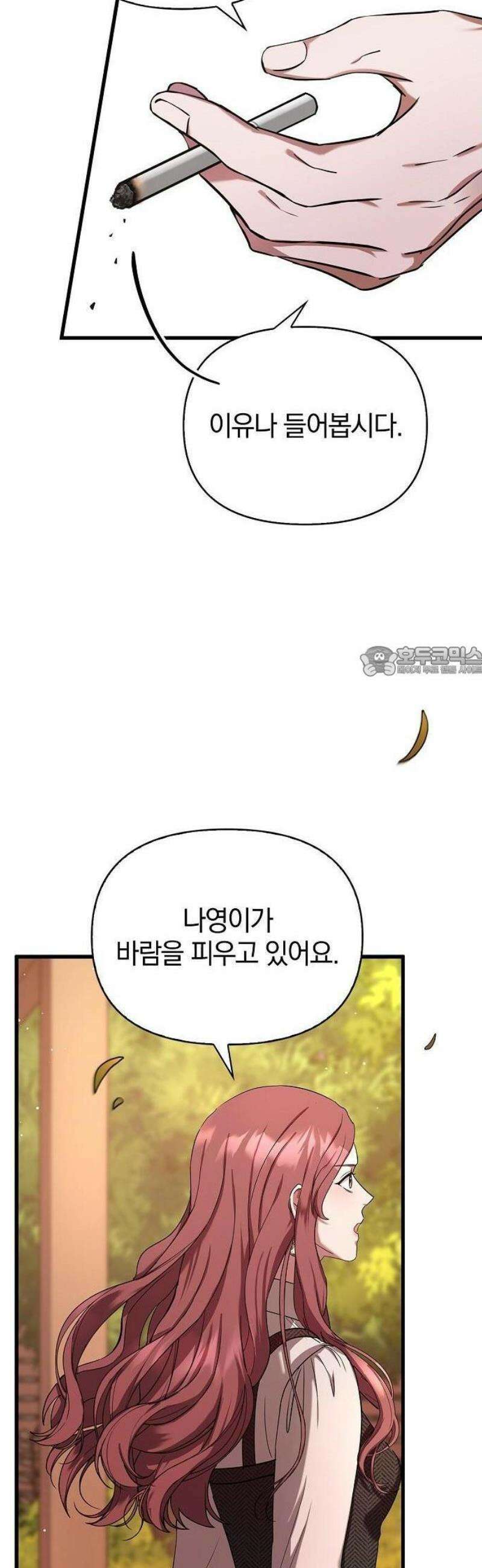 바람 피워요, 나랑 3화 12