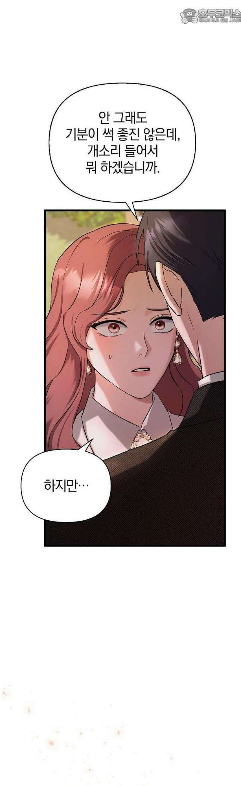 바람 피워요, 나랑 3화 16