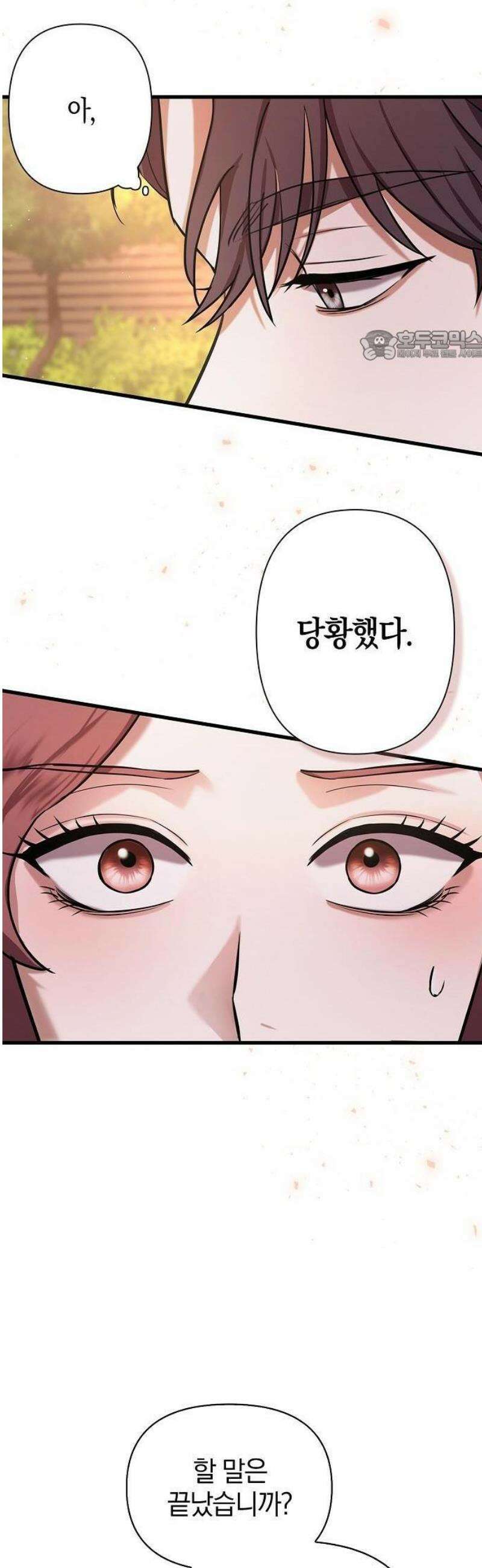 바람 피워요, 나랑 3화 17