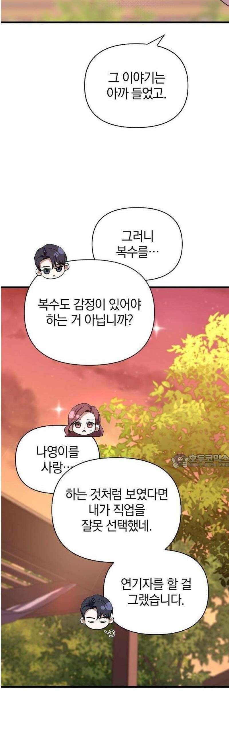 바람 피워요, 나랑 3화 19