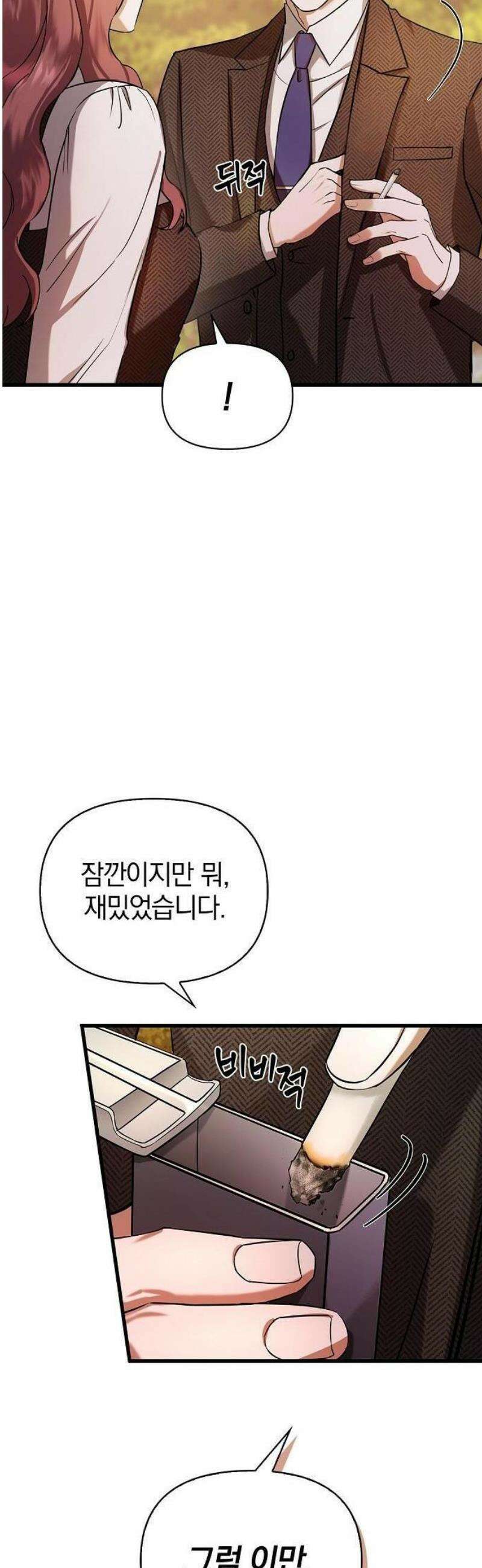 바람 피워요, 나랑 3화 21