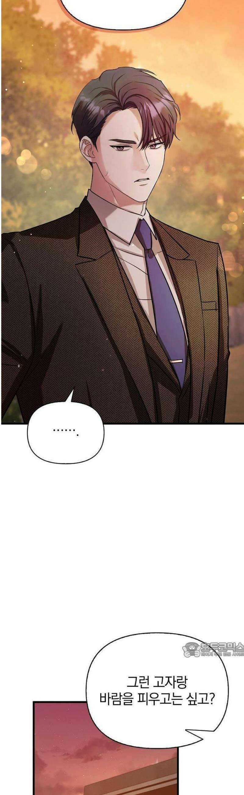 바람 피워요, 나랑 3화 26