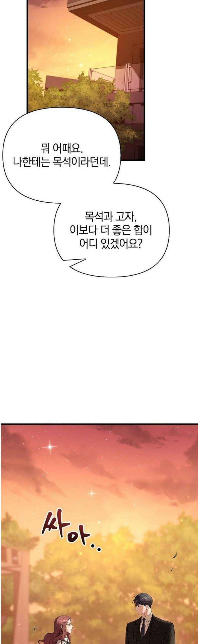 바람 피워요, 나랑 3화 27