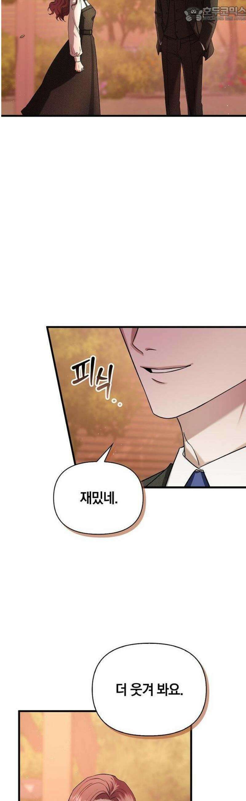 바람 피워요, 나랑 3화 28