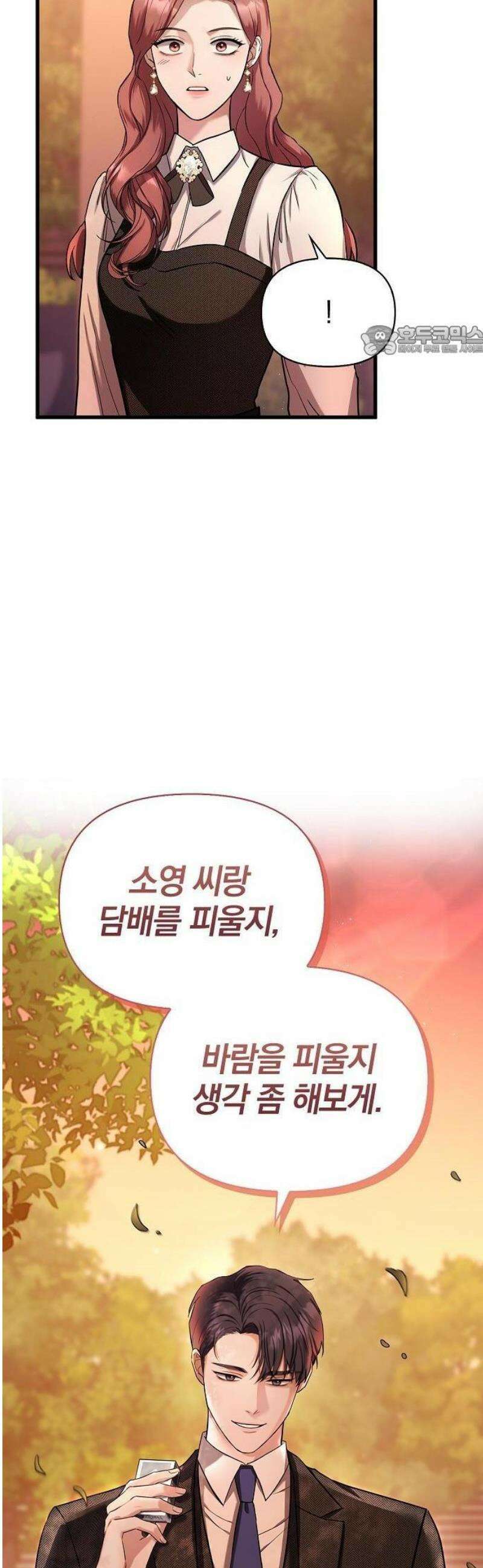 바람 피워요, 나랑 3화 29