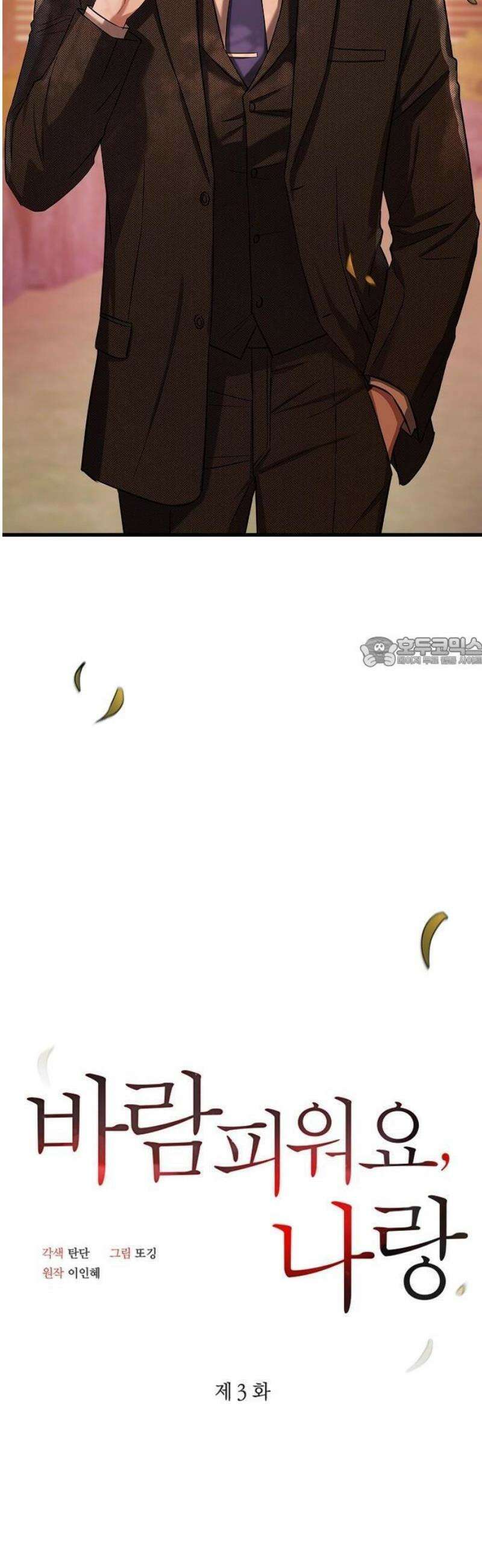 바람 피워요, 나랑 3화 30