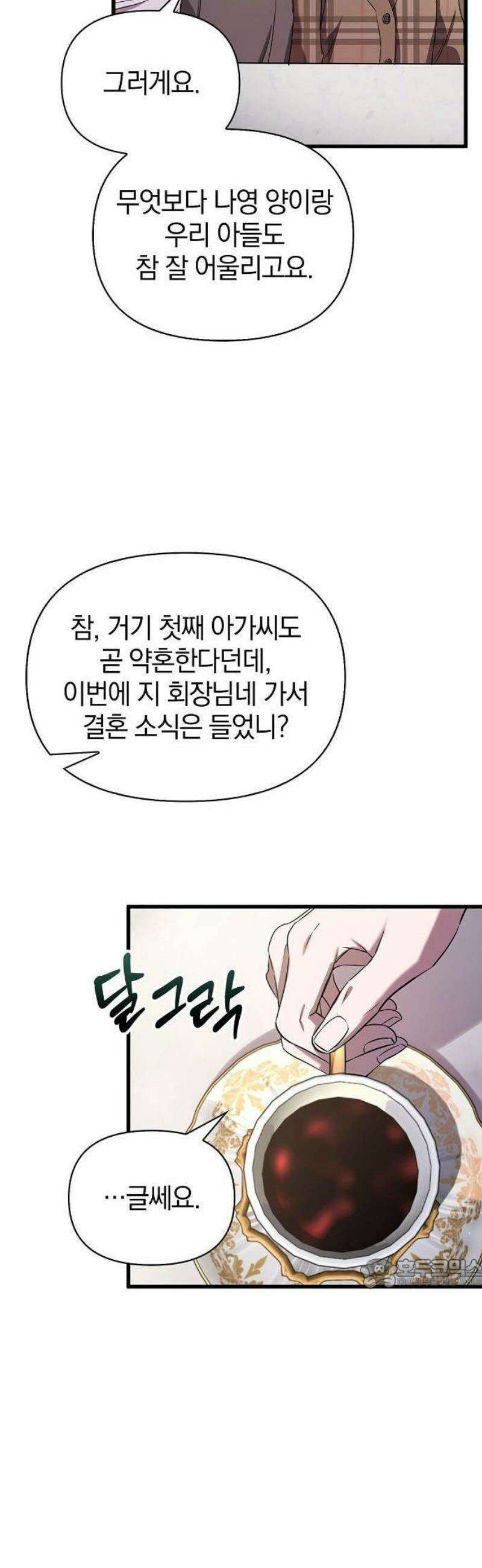 바람 피워요, 나랑 3화 32
