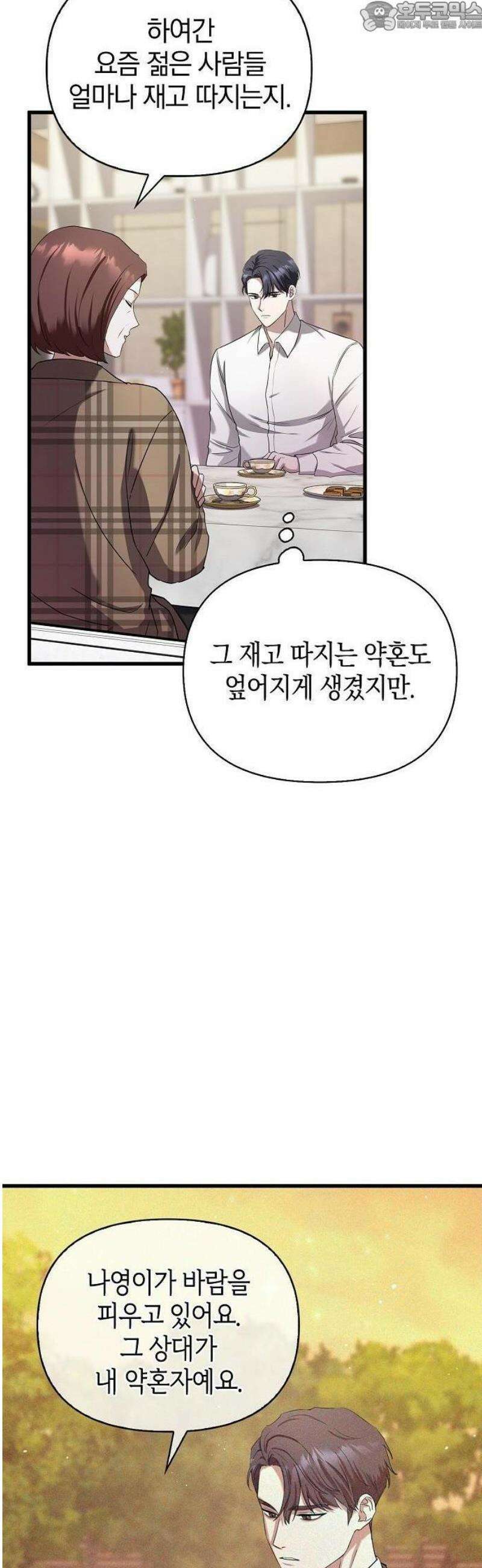 바람 피워요, 나랑 3화 34