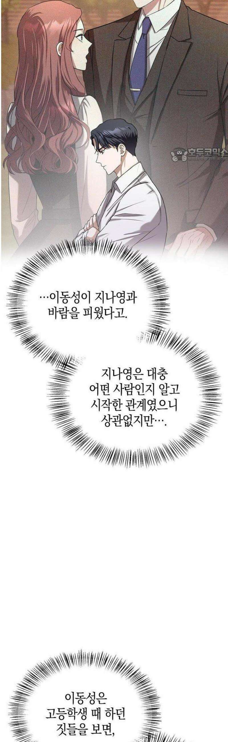 바람 피워요, 나랑 3화 35