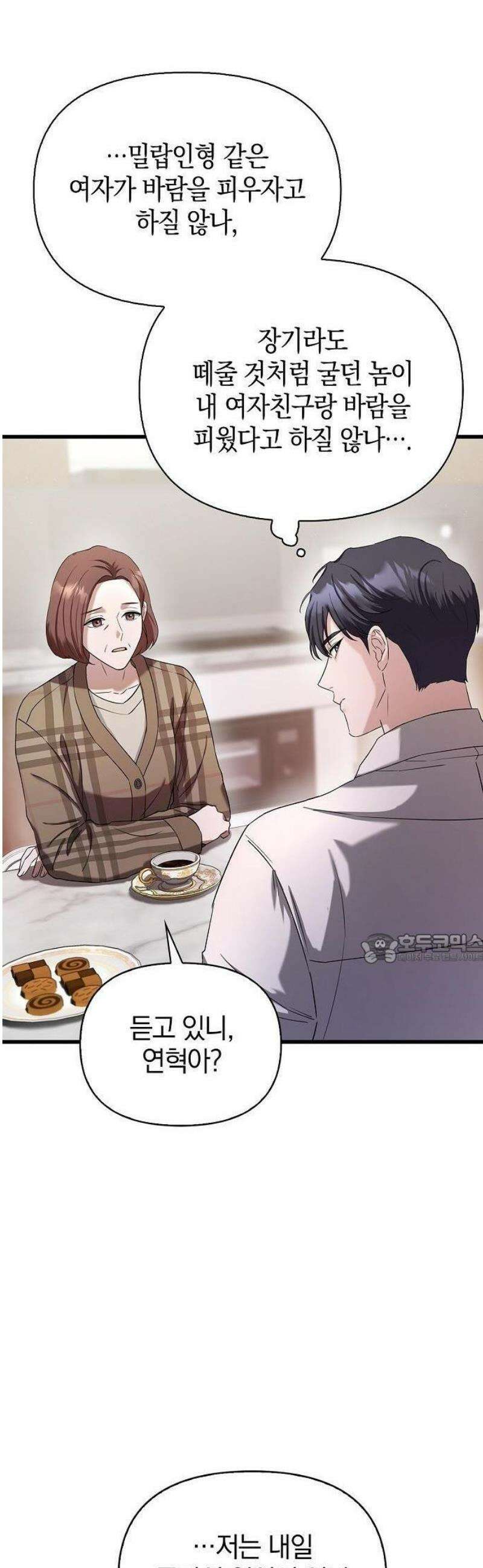 바람 피워요, 나랑 3화 37
