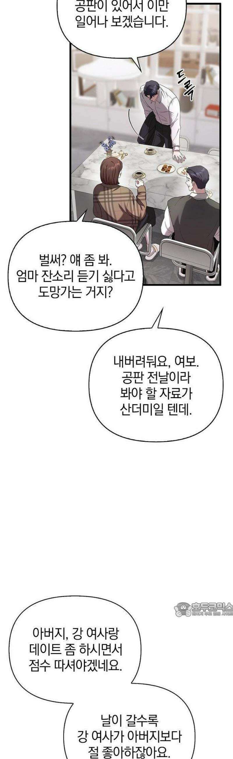 바람 피워요, 나랑 3화 38