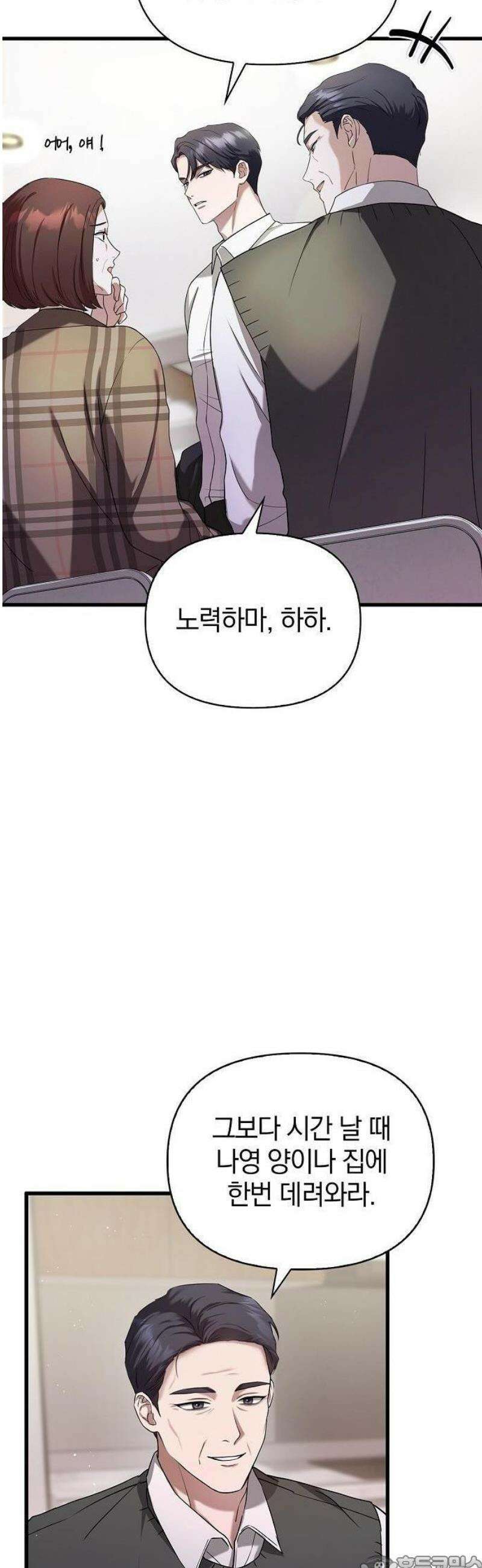 바람 피워요, 나랑 3화 39