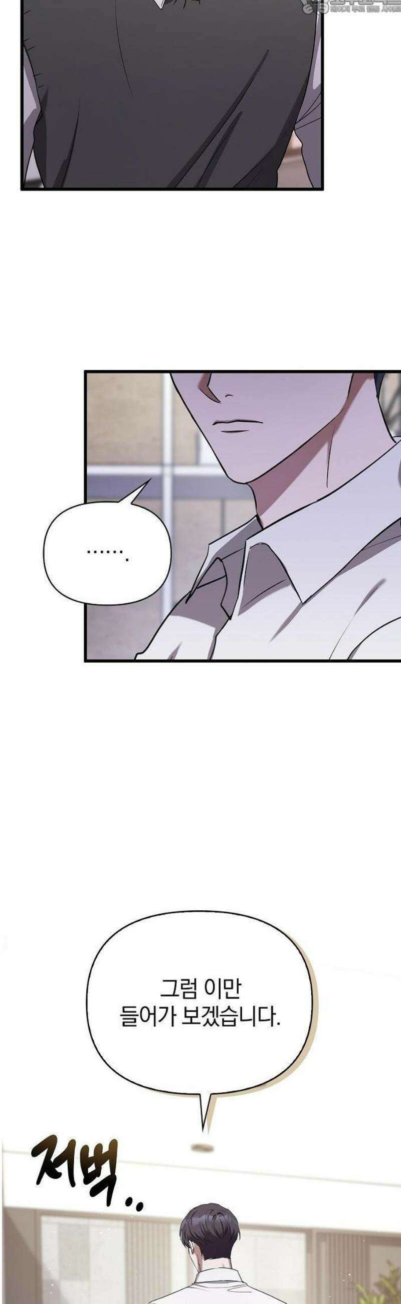 바람 피워요, 나랑 3화 40