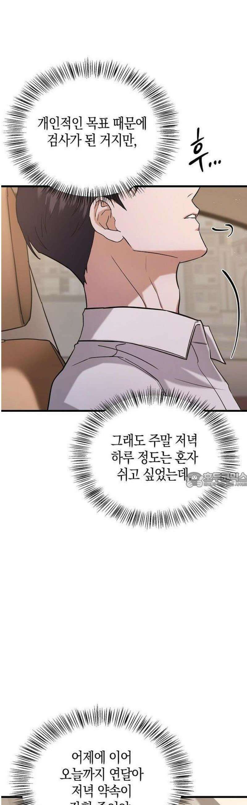 바람 피워요, 나랑 3화 43