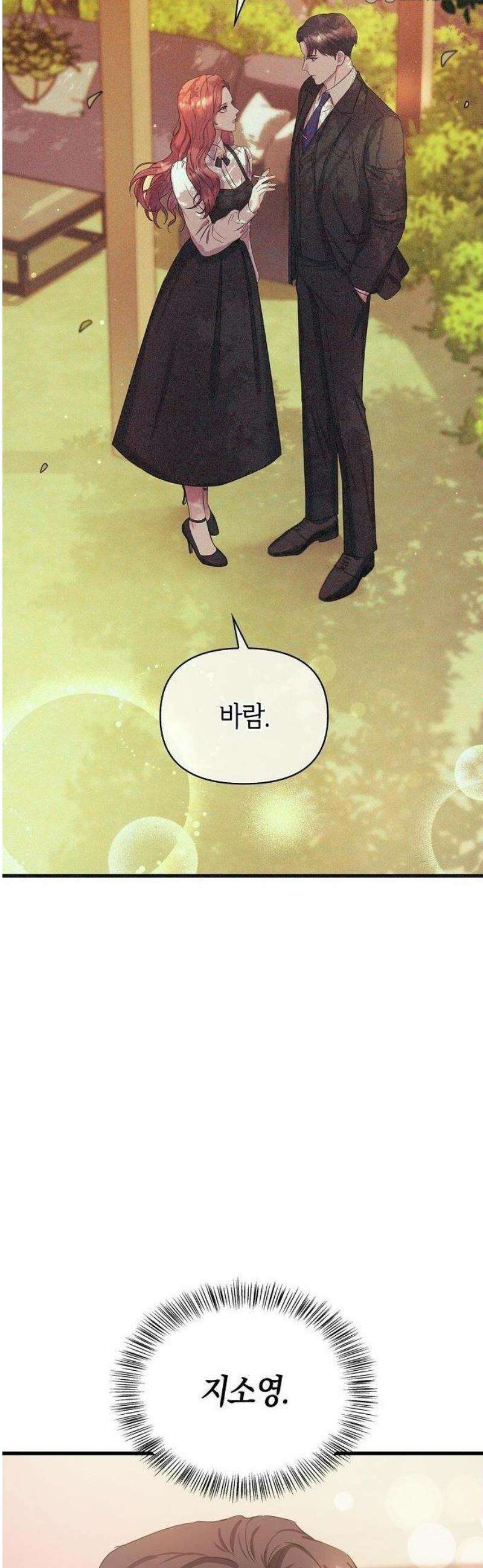 바람 피워요, 나랑 3화 46