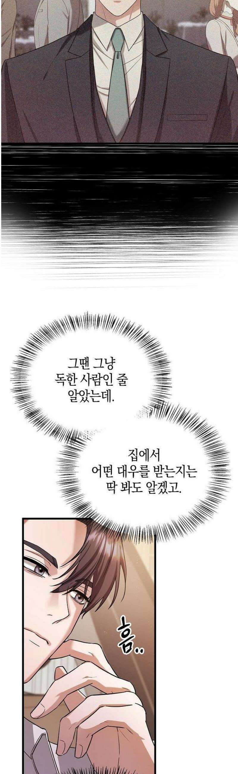 바람 피워요, 나랑 3화 52