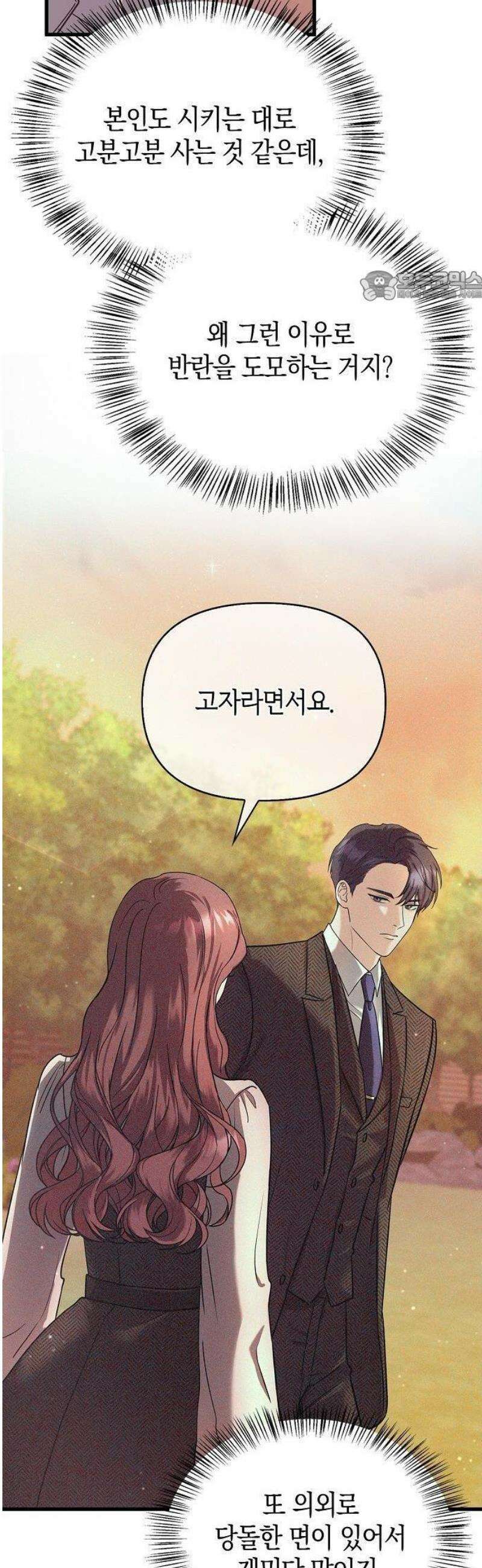 바람 피워요, 나랑 3화 53